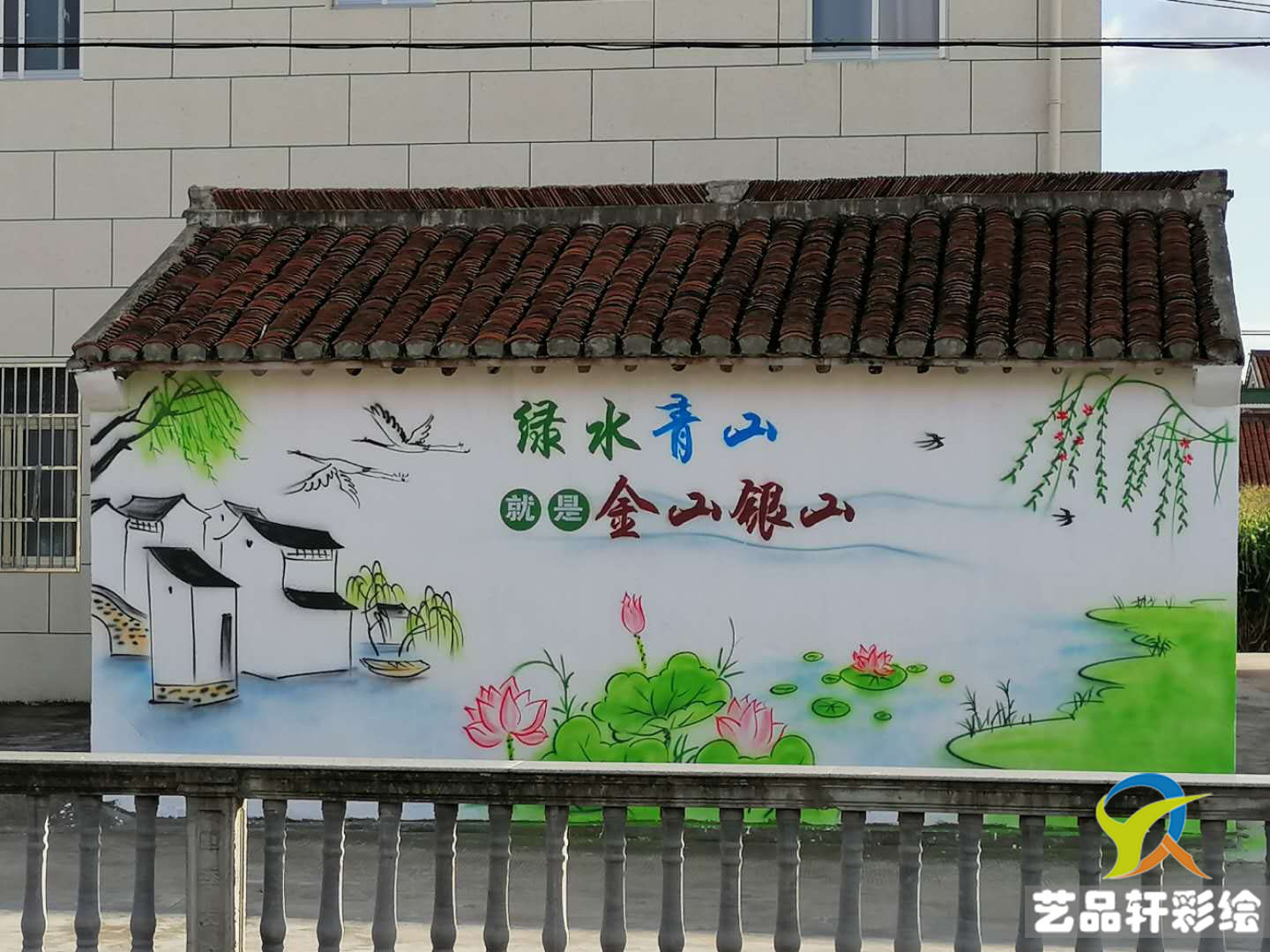 苏州乡村彩绘