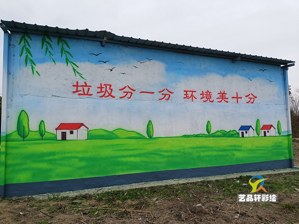 如东乡村手绘