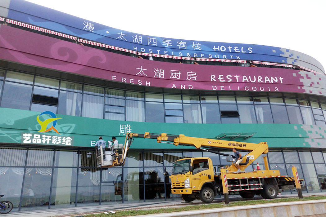 酒店彩绘 酒店彩绘